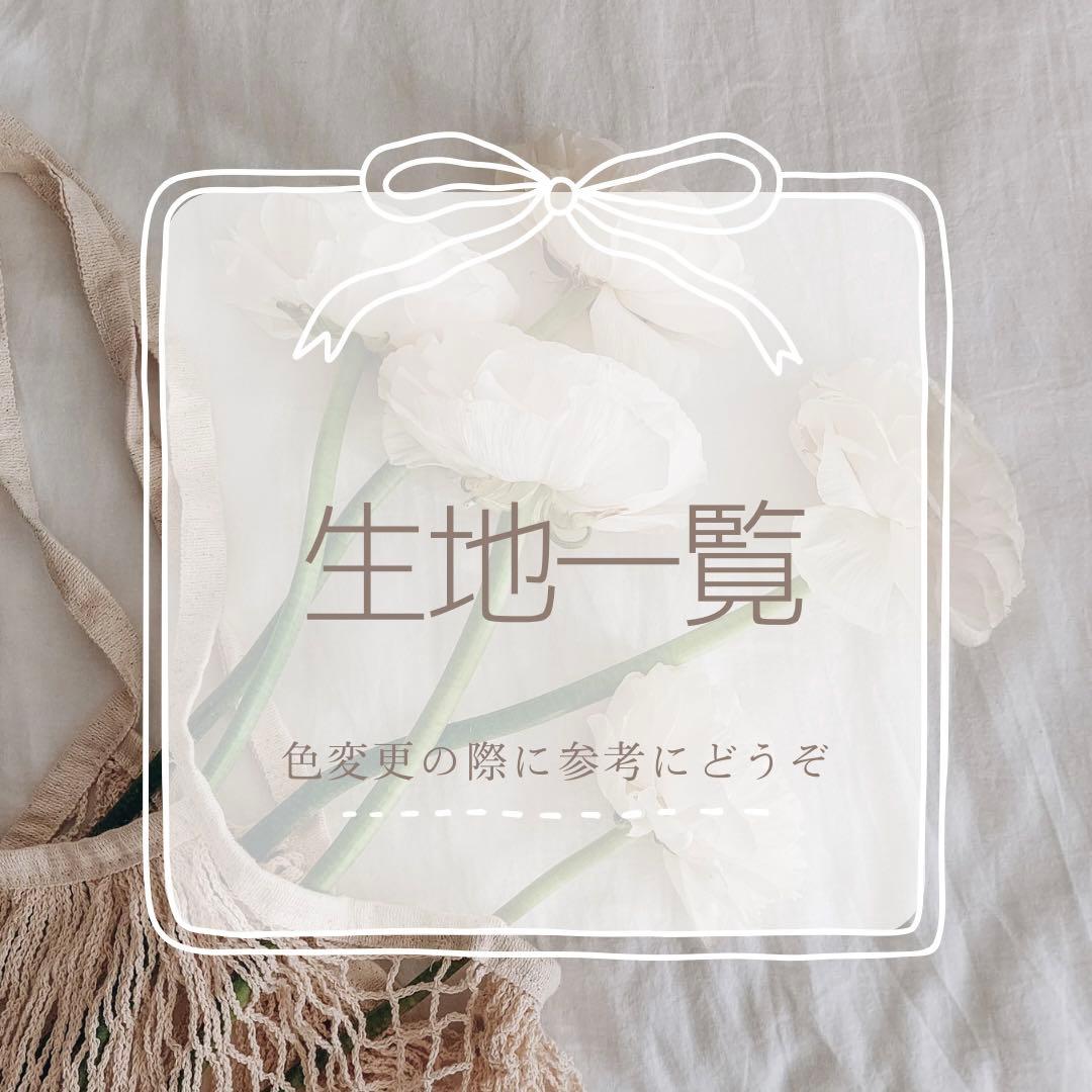 ケモ耳・生地一覧