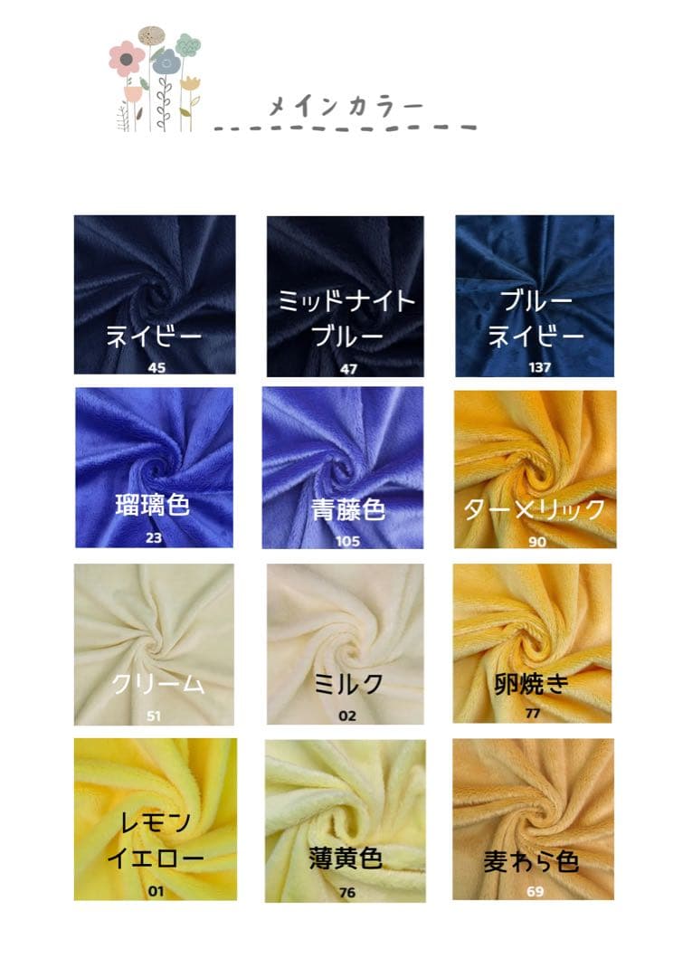 ケモ耳・生地一覧