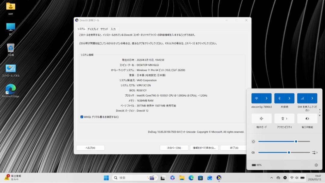 【美品バッテリー良好】 VAIO Pro PK i5第10世代 16GB LTE