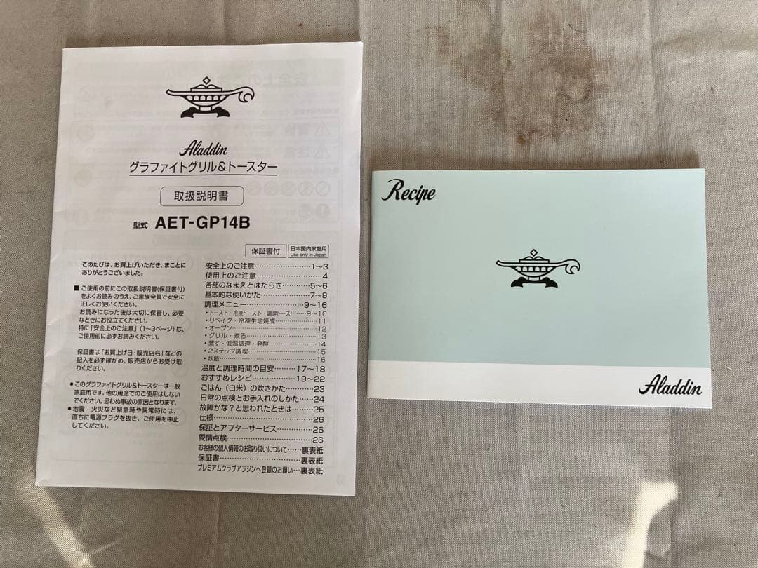 アラジン　グラファイトグリル&トースター　フラッグシップモデル