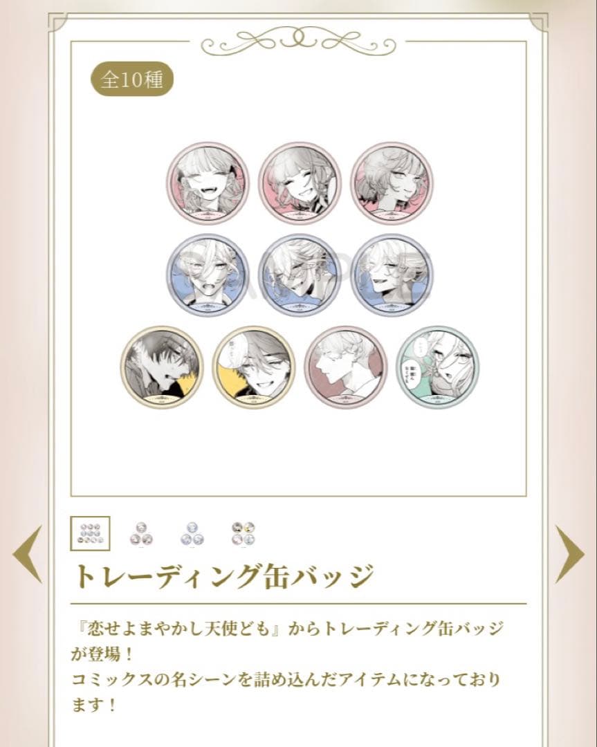 恋もよまやかし天使でも トレーディング缶バッジ 全10種　コンプ