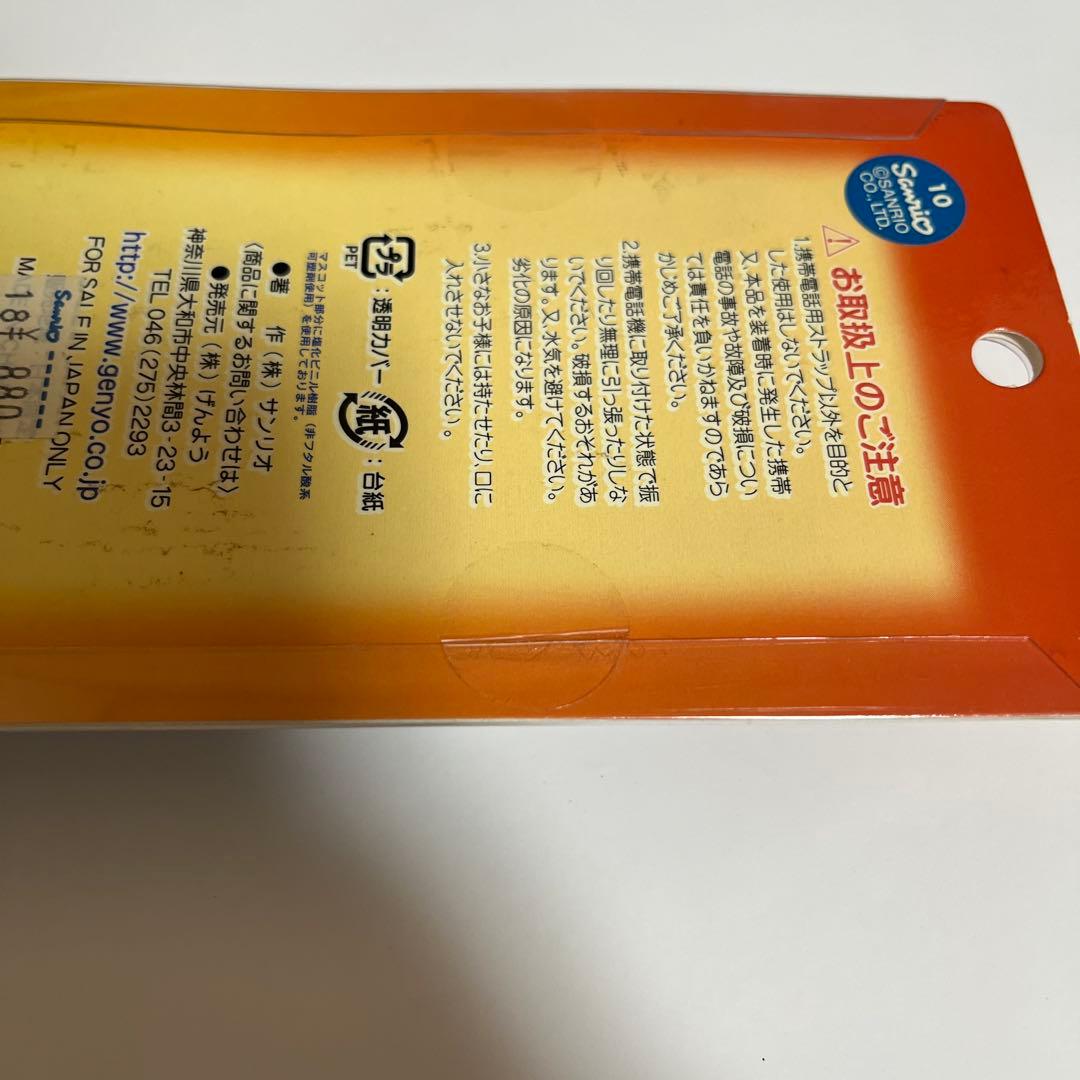 435 ハローキティ 水あめ 夕焼けはろうきてぃ ストラップ