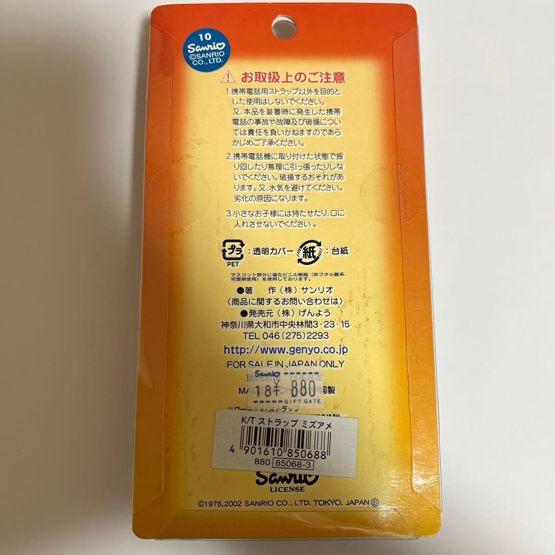 435 ハローキティ 水あめ 夕焼けはろうきてぃ ストラップ