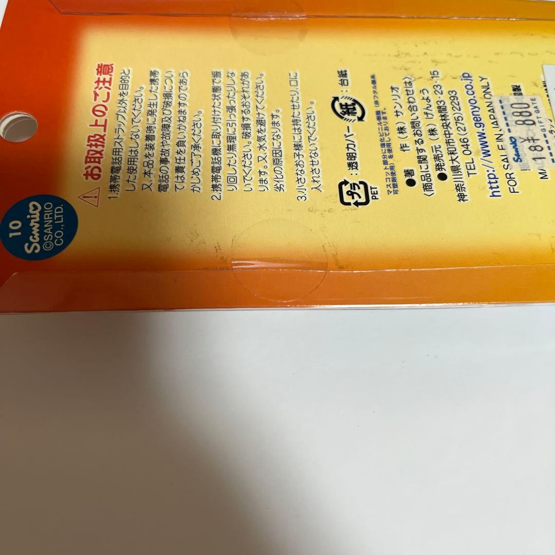 435 ハローキティ 水あめ 夕焼けはろうきてぃ ストラップ