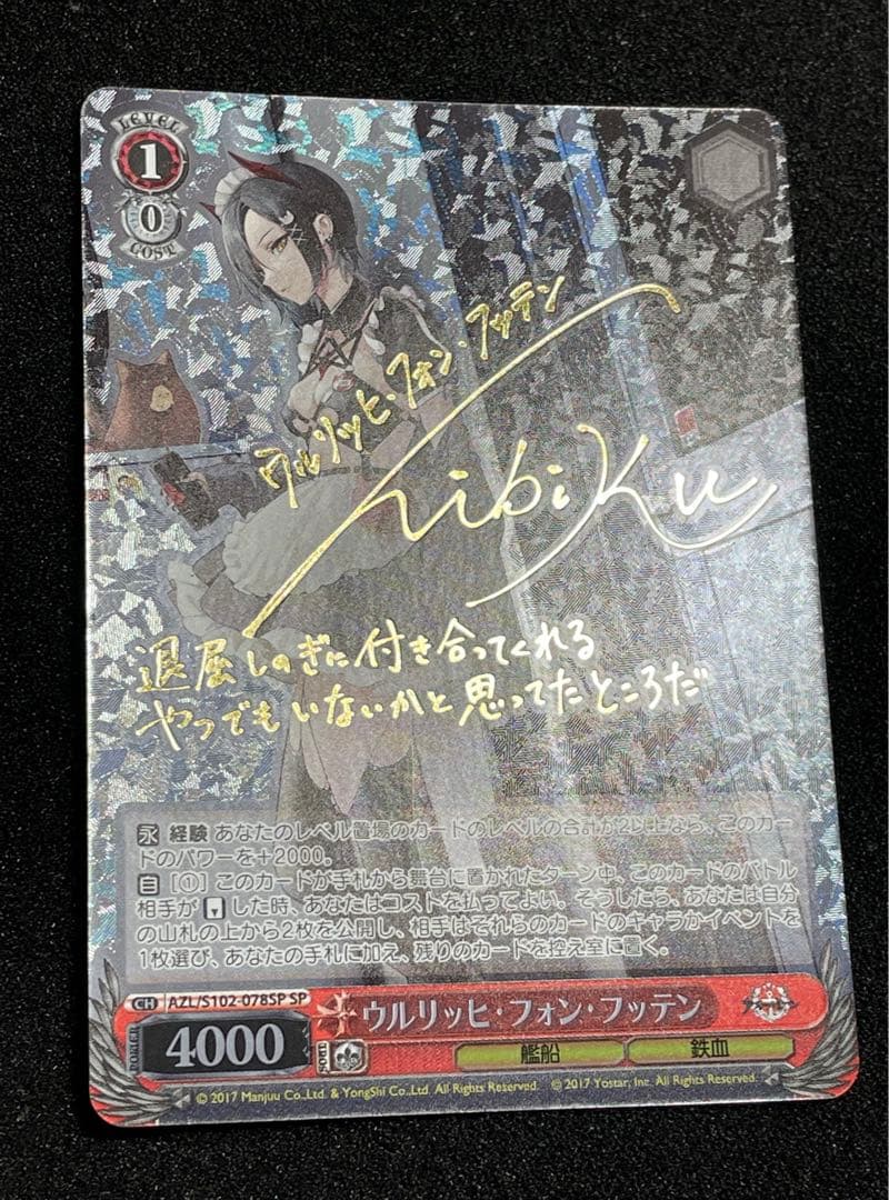 【状態A】ウルリッヒ・フォン・フッテン　SP　金サイン　アズールレーン　ヴァイス