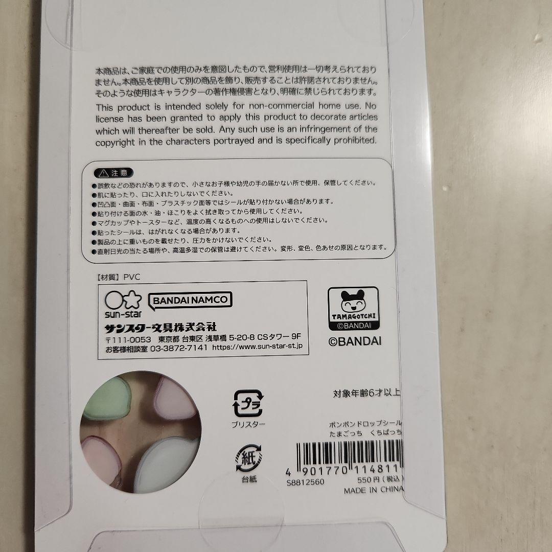 【正規品】たまごっち　ボンボンドロップシール　全4種セット