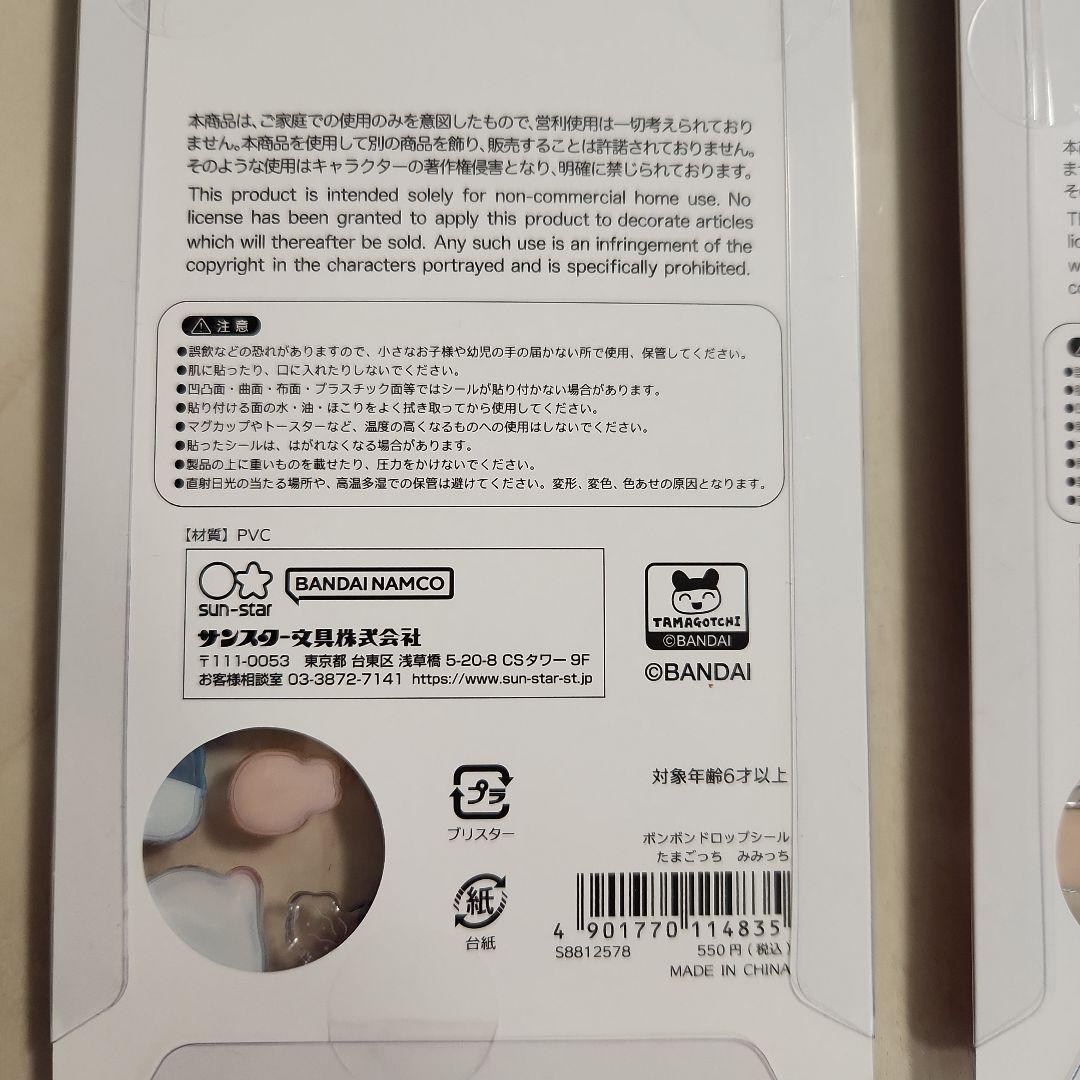 【正規品】たまごっち　ボンボンドロップシール　全4種セット