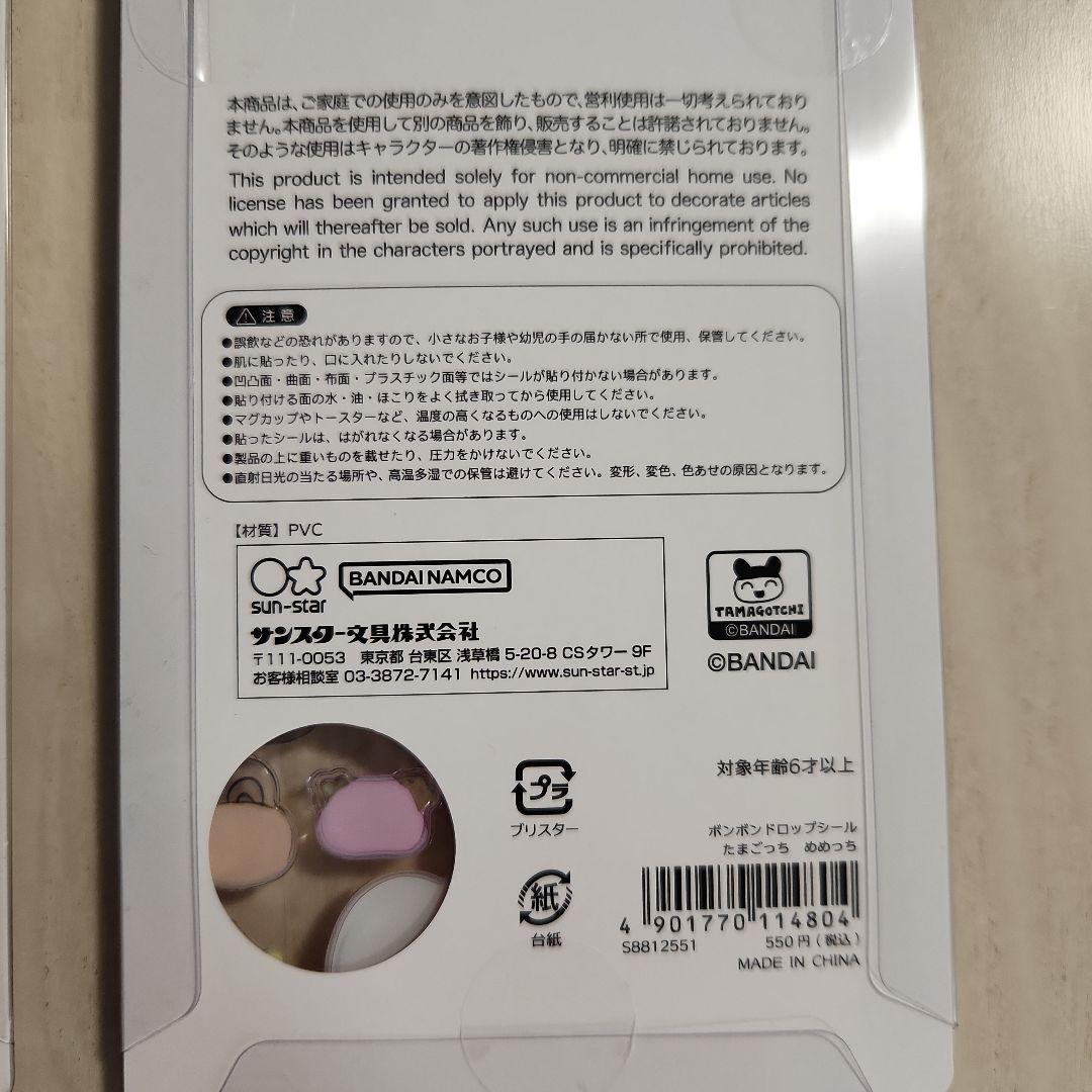 【正規品】たまごっち　ボンボンドロップシール　全4種セット