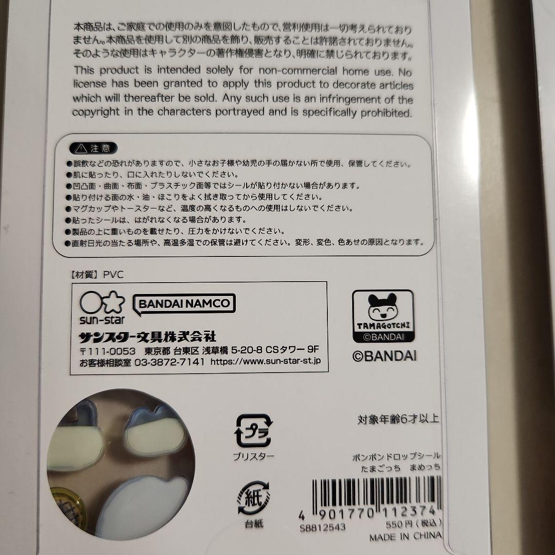 【正規品】たまごっち　ボンボンドロップシール　全4種セット