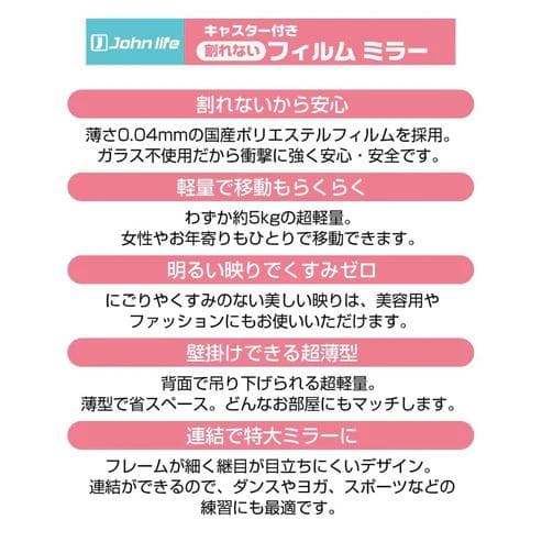 John life フィルムミラー 160×80cm キャスター付 シルバー