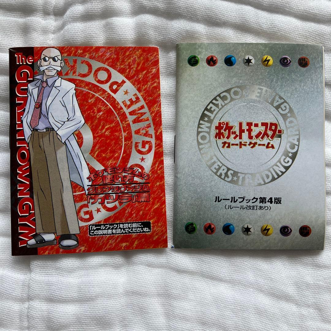 【旧裏 ポケモンカード】グレンタウンジム　デッキ