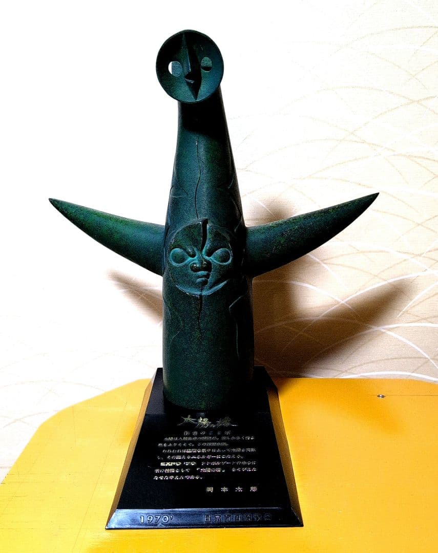 【太陽の塔】岡本太郎作　大阪万博記念「太陽の塔」の像　1970年製・金属製