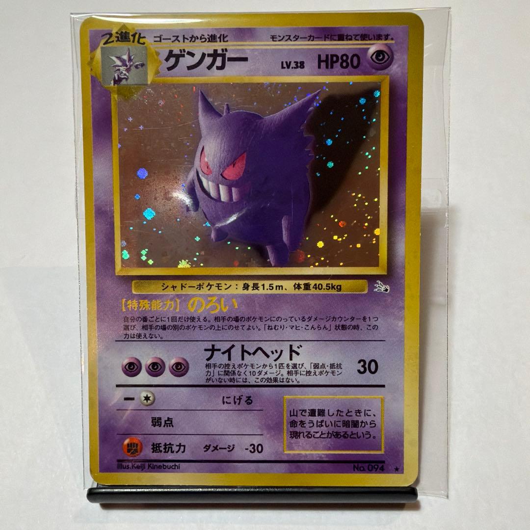 旧裏 ゲンガー 渦ホロ★ 第3弾拡張パック 化石の秘密