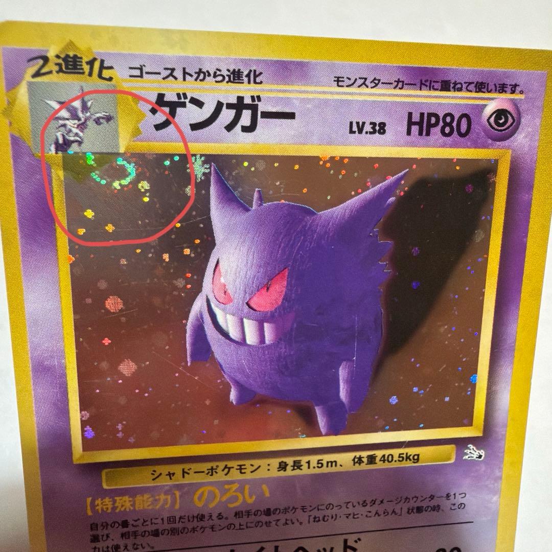 旧裏 ゲンガー 渦ホロ★ 第3弾拡張パック 化石の秘密