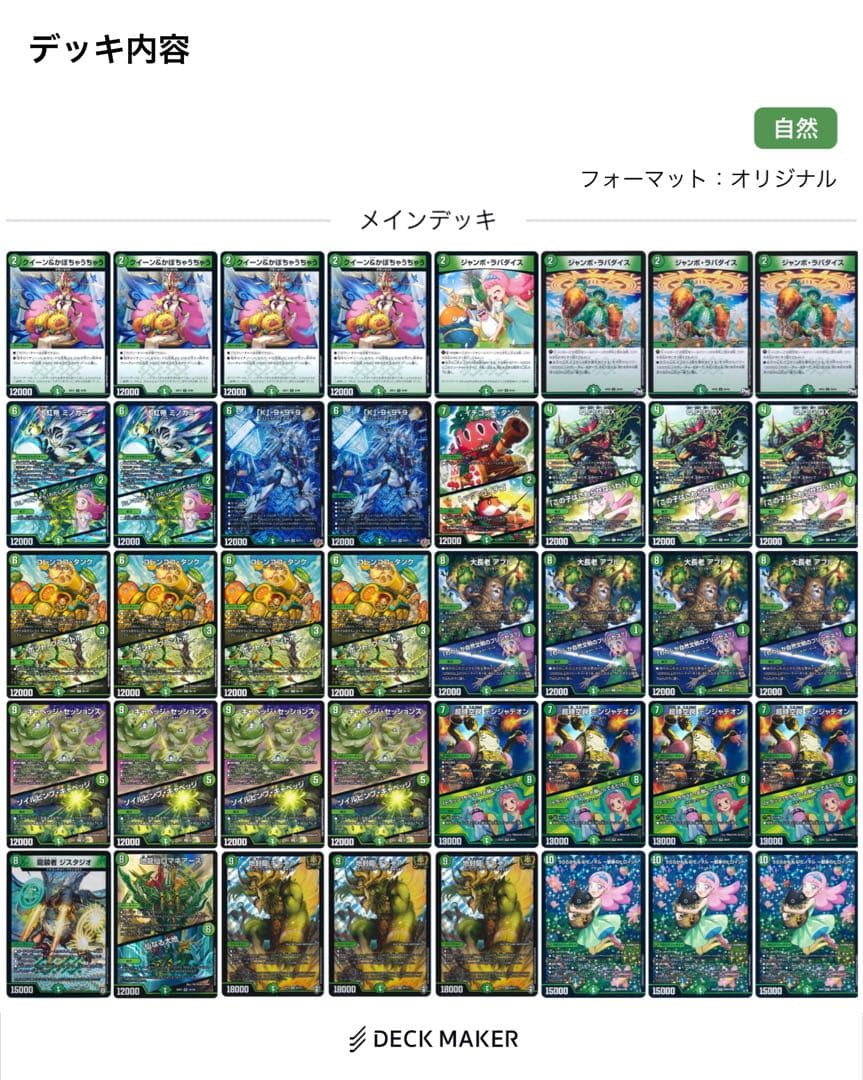 デュエマ　緑単キャベッジ　緑単グランセクトデッキ