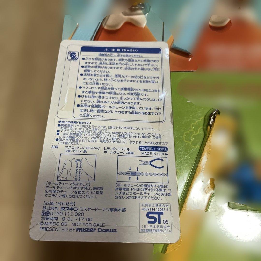 【ミスタードーナツ】ストラップ各種　16個
