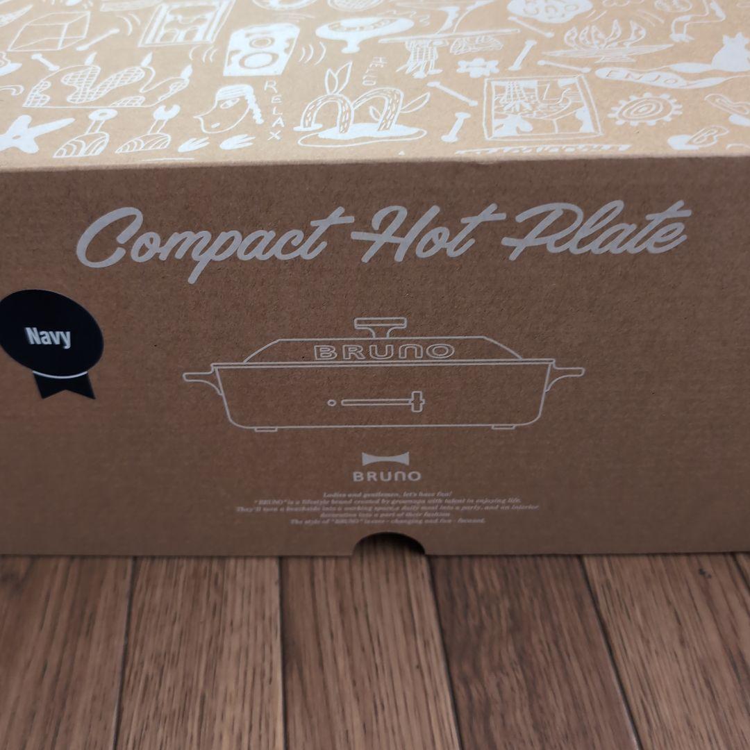 【新品未開封】BRUNO コンパクトホットプレート ネイビー