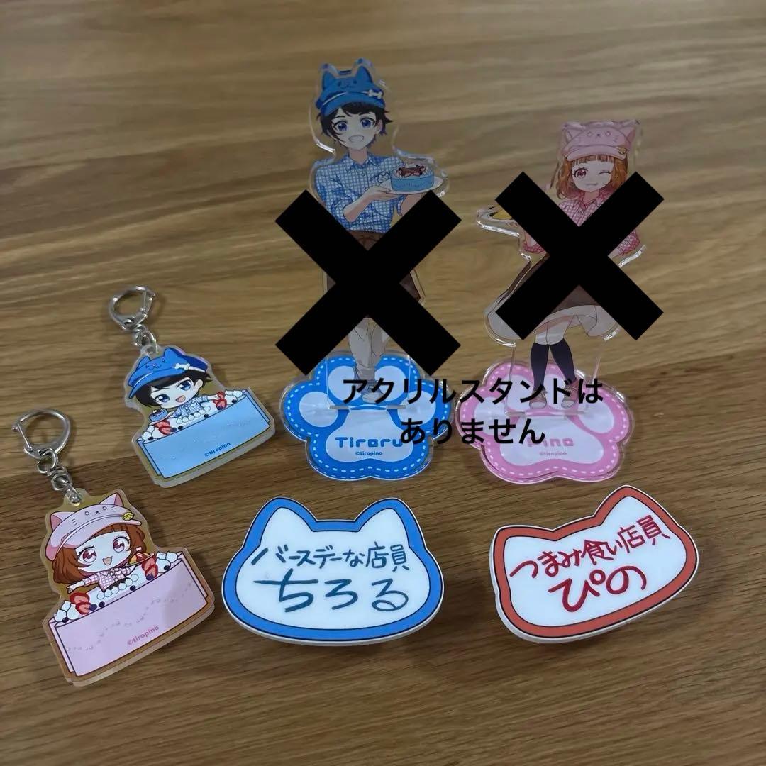 ちろぴの×スイーツパラダイス コラボグッズセット