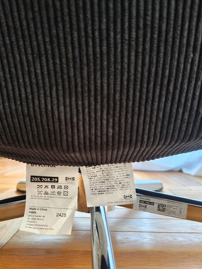 IKEA DYVLINGE ディヴリンゲ チェア