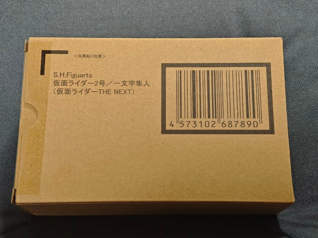 【新品未開封】仮面ライダー2号／一文字隼人（仮面ライダーTHE NEXT）