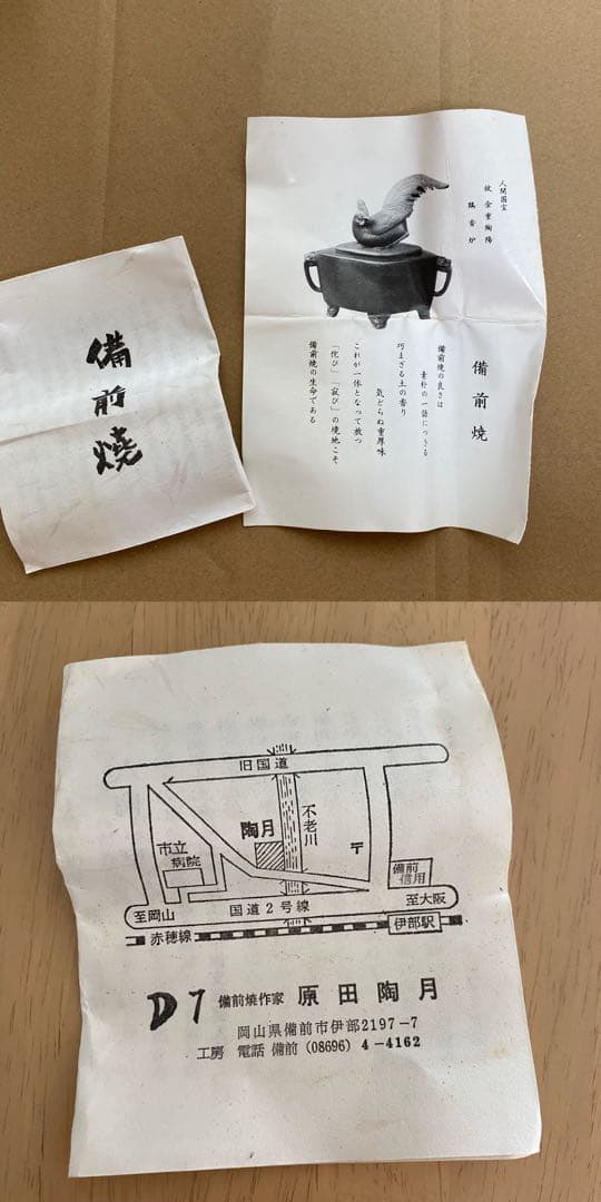 備前焼　原田陶月　共箱　　徳利