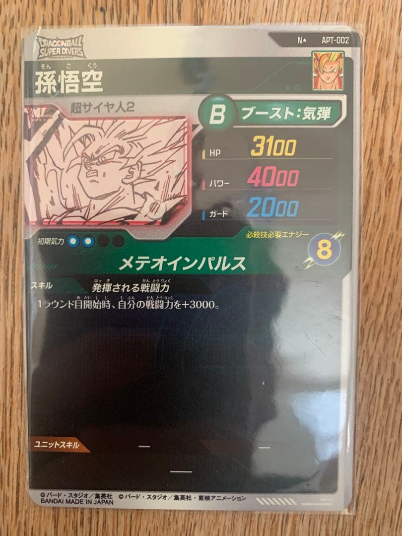 ドラゴンボールダイバーズアドバンスパックパラレル apt 002 孫悟空