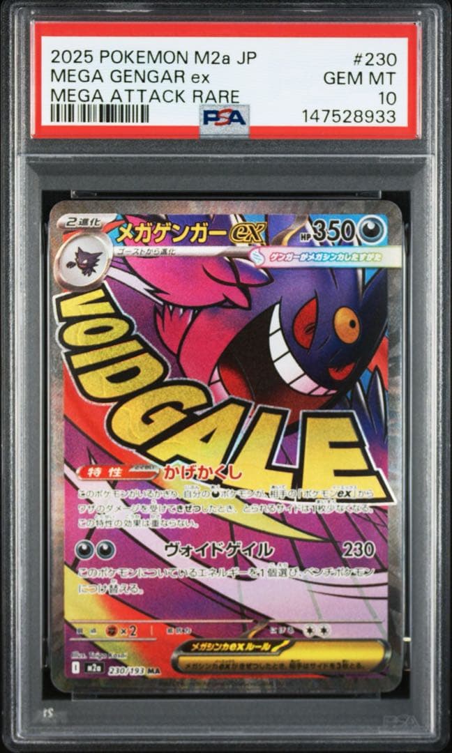 【PSA10/連番】メガリザードンX ex MA　メガゲンガーMAメガドリーム