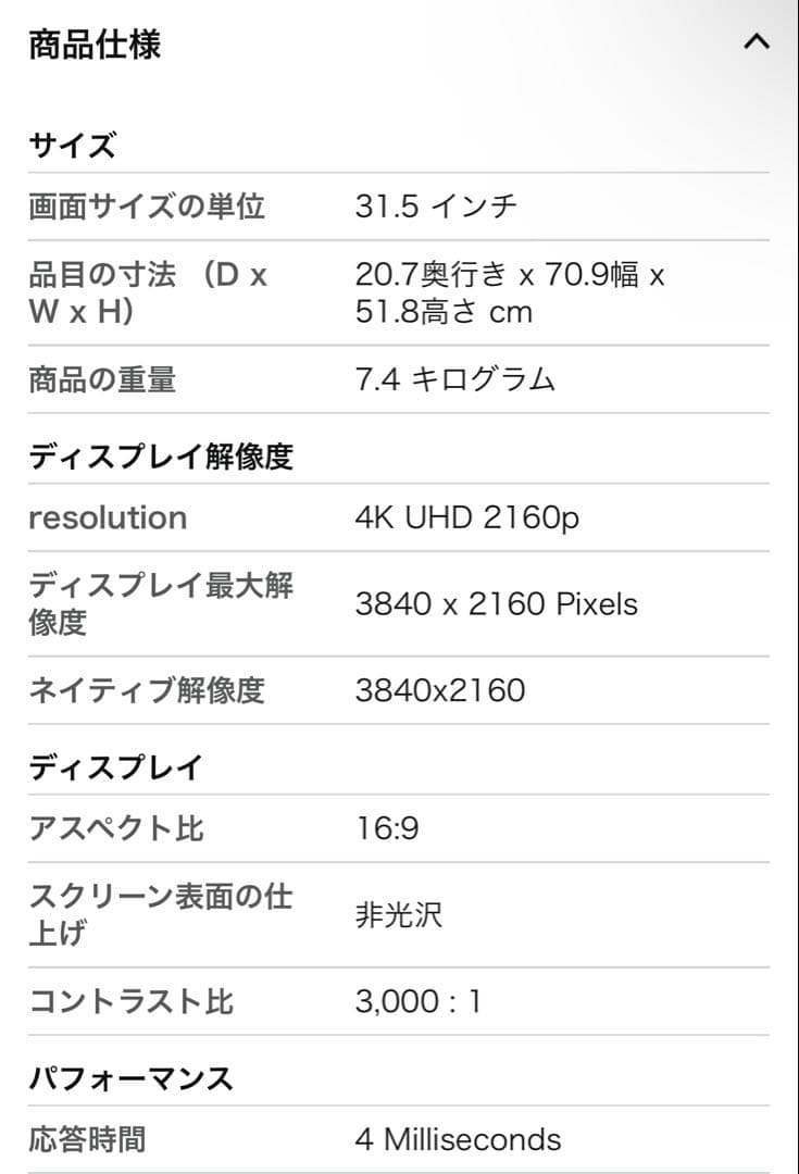 Dell S3221QS 31.5インチ 曲面 4K モニター