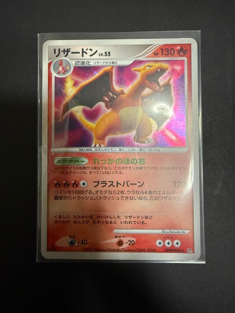 リザードン ★ 拡張パック ひかる闇 DP3 DPBP#006