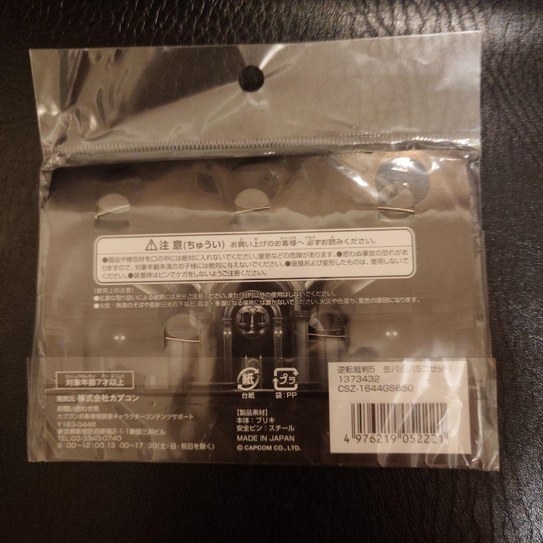 未開封品 逆転裁判5 缶バッジセット 成歩堂龍一 王泥喜法介 御剣怜侍 異議あり
