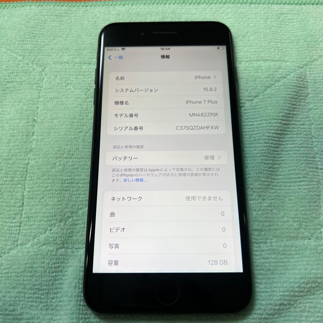 Apple iPhone 7 Plus 128GB SIMフリー