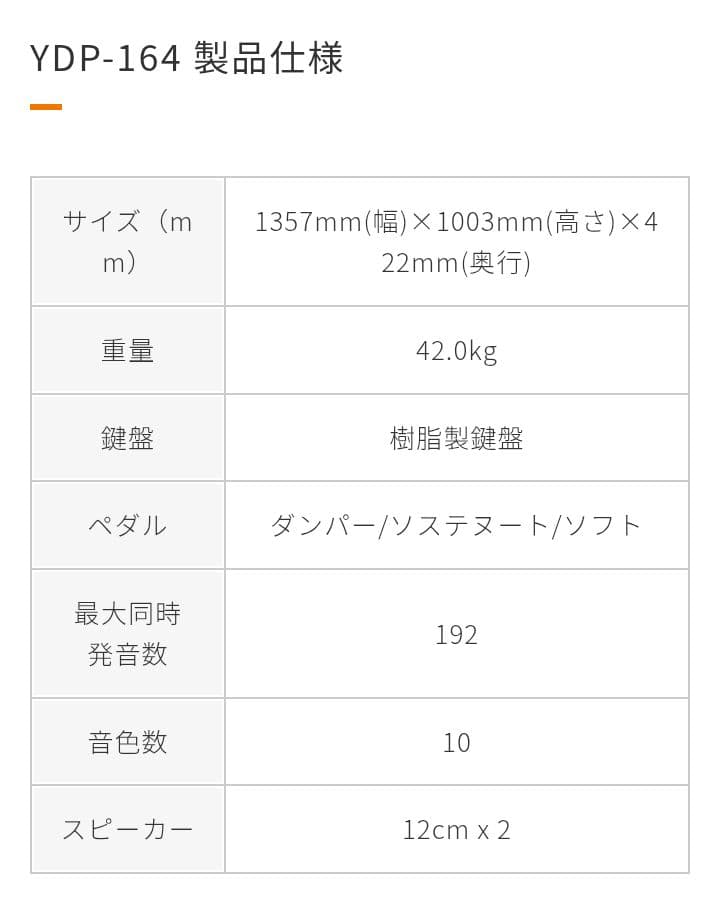 YAMAHA　ARIUS　YDP-164　ブラックウッド　電子ピアノ　たのメル便