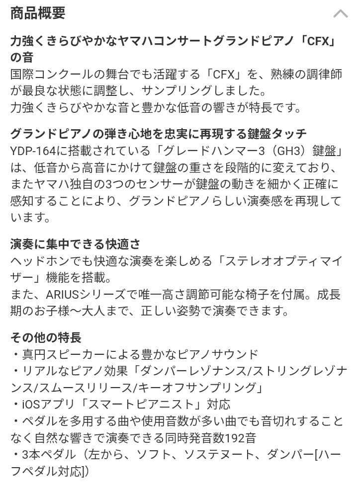 YAMAHA　ARIUS　YDP-164　ブラックウッド　電子ピアノ　たのメル便
