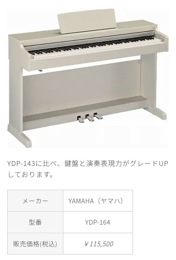 YAMAHA　ARIUS　YDP-164　ブラックウッド　電子ピアノ　たのメル便