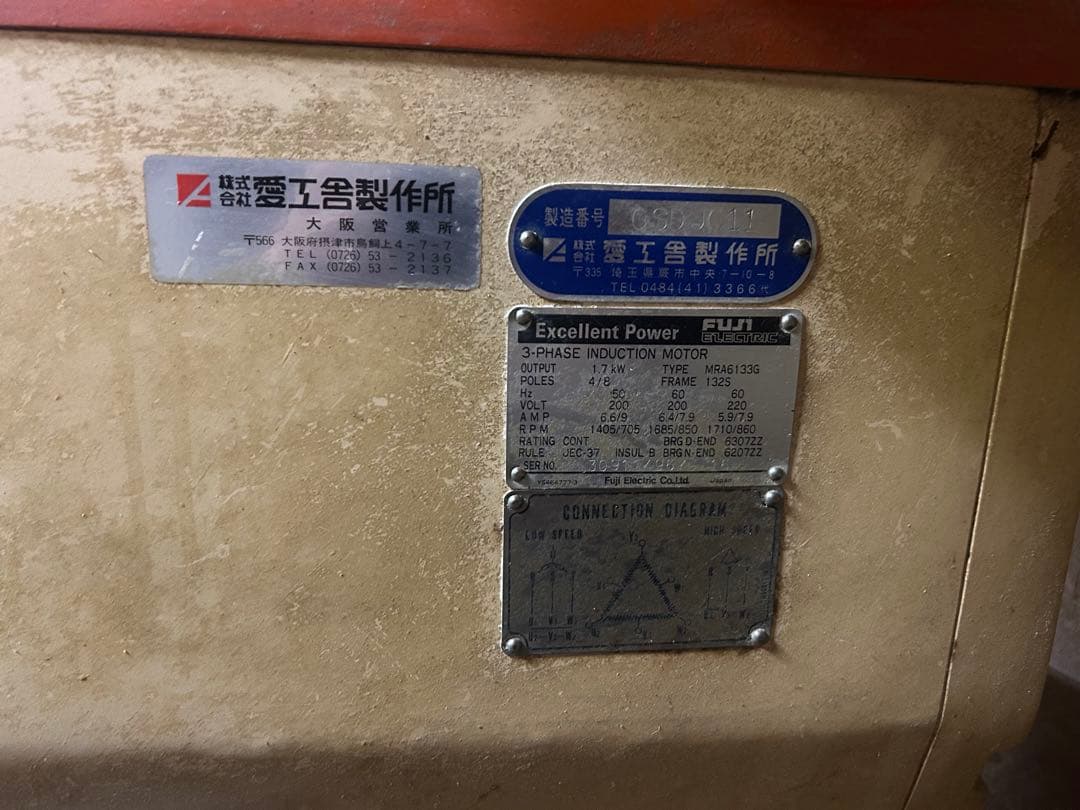 愛工舎製作所 マイティ60 ミキサー