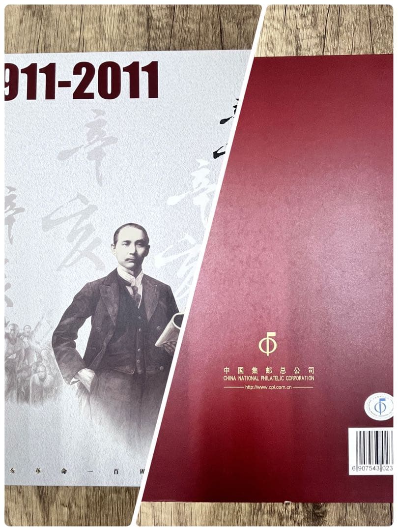 中国　非売品　切手　記念品