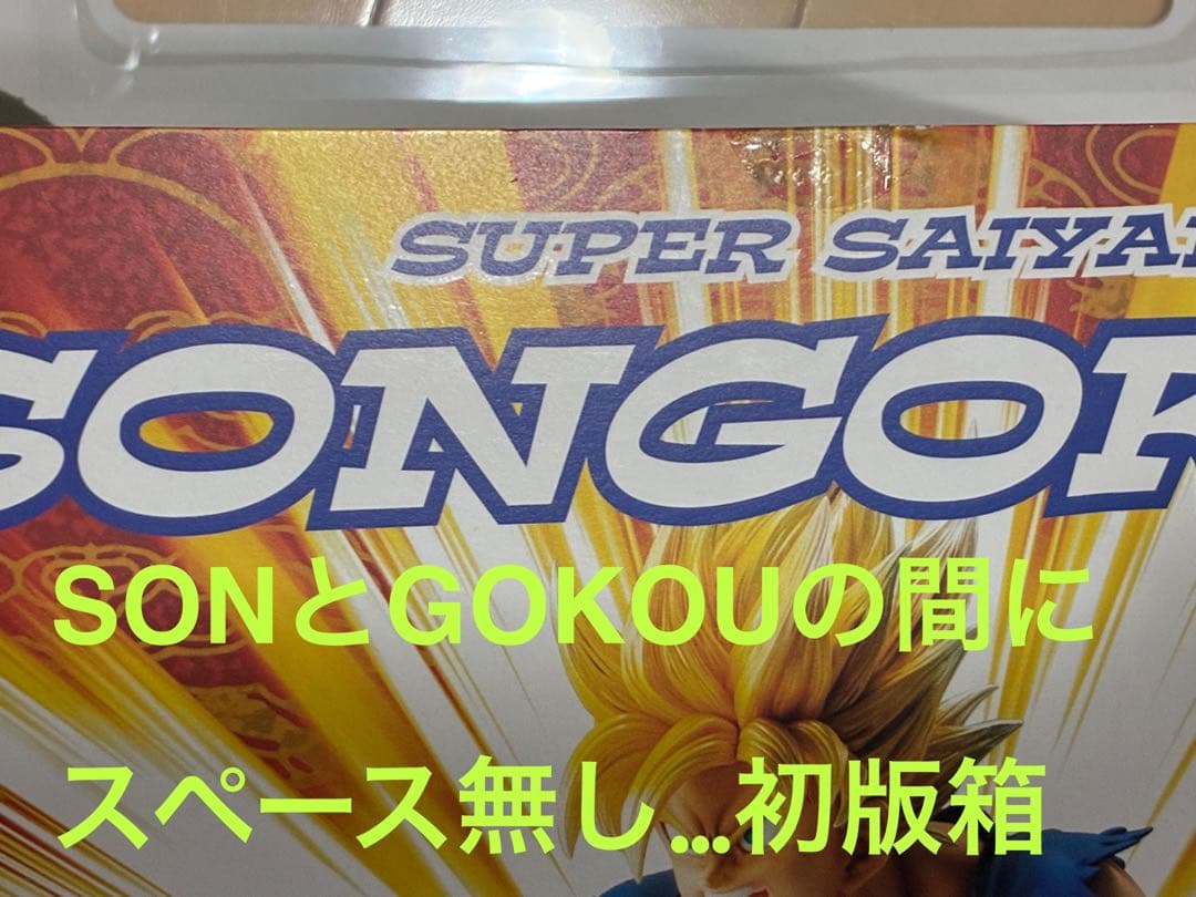 [中古]超像art スーパーサイヤ人　孫悟空 クリアヘアーVer.+初版製品箱