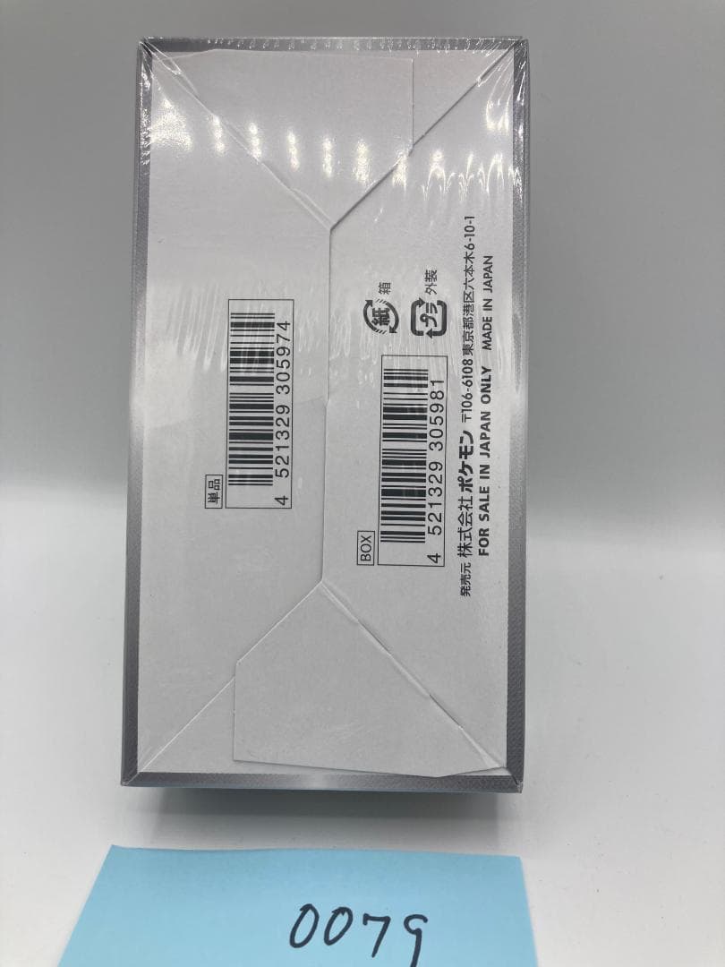 ポケカ シャイニースターV 未開封BOX （0079）