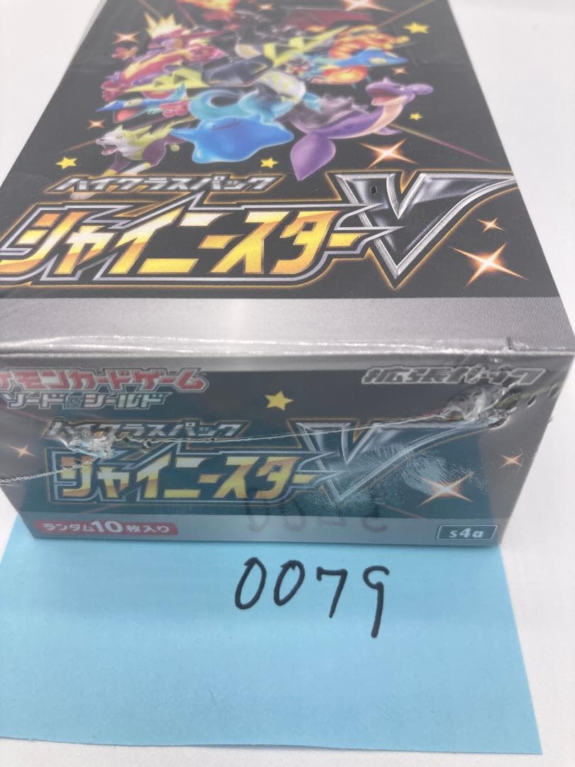 ポケカ シャイニースターV 未開封BOX （0079）