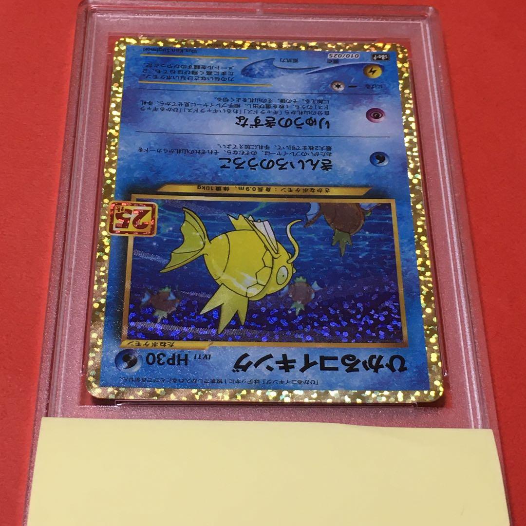 【ラメ無し】ひかるコイキング 25th PSA10 エラー