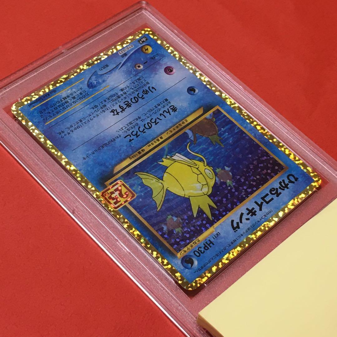 【ラメ無し】ひかるコイキング 25th PSA10 エラー