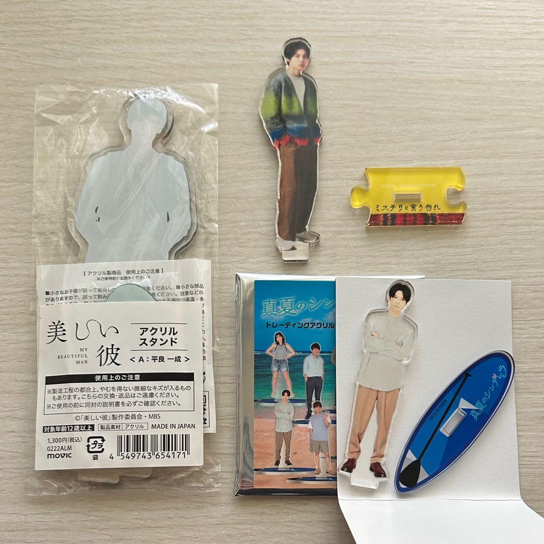 萩原利久 アクリルスタンド 3点セット