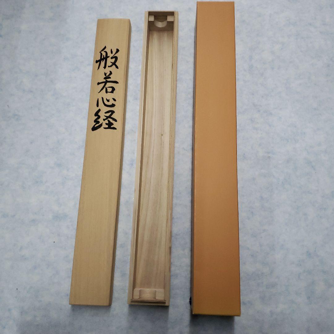 蔵出し特価　清雲真筆　般若心経 絹本掛け軸　箱書き　桐箱付き185×59金軸先