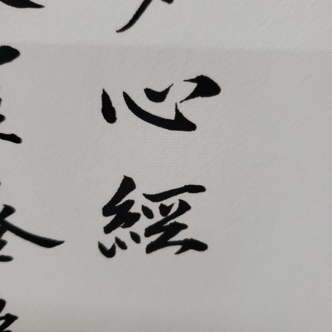 蔵出し特価　清雲真筆　般若心経 絹本掛け軸　箱書き　桐箱付き185×59金軸先