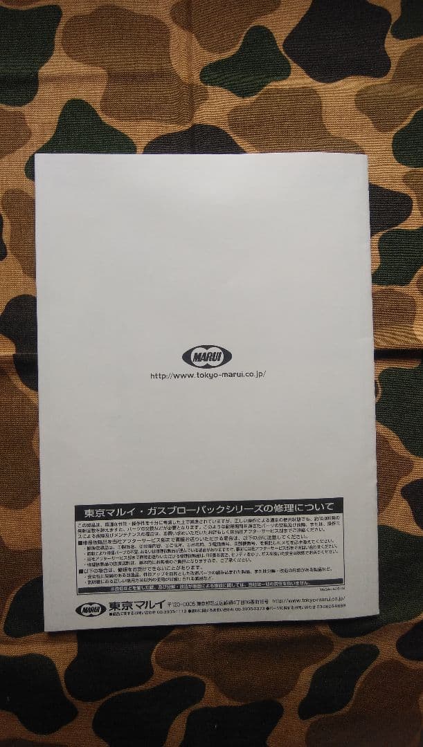 ガスガンマルイガバメント18歳以上対象