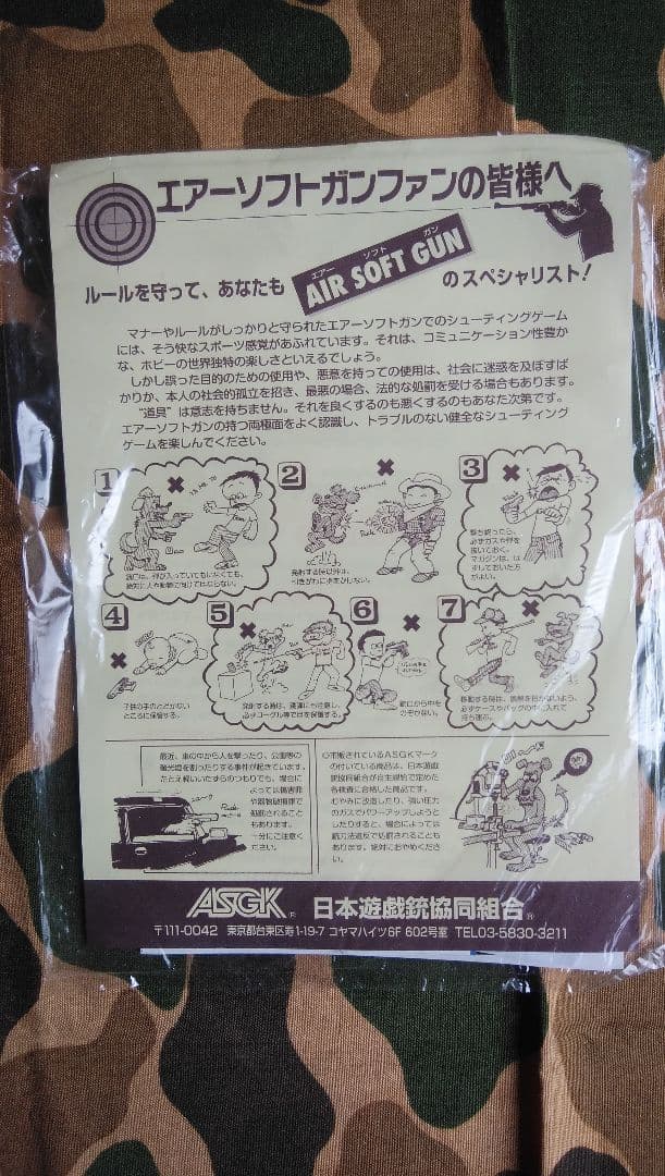 ガスガンマルイガバメント18歳以上対象