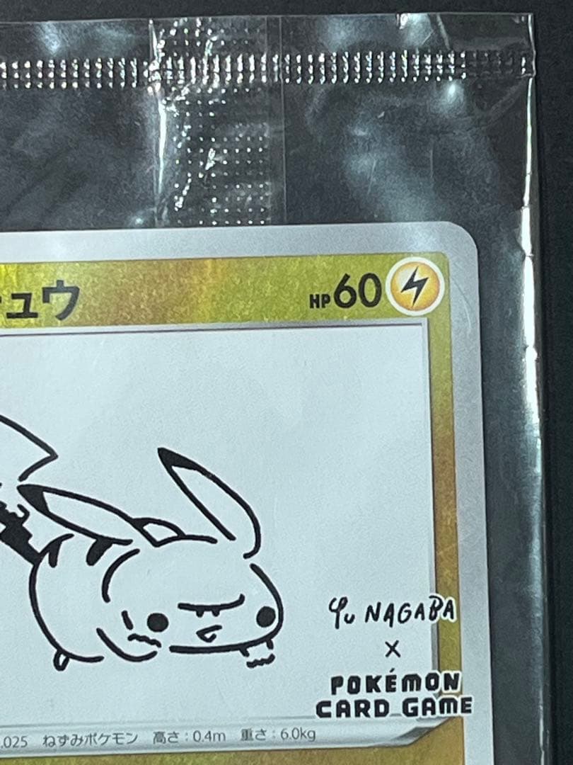 ポケモンカード　ピカチュウ　yu nagaba 未開封