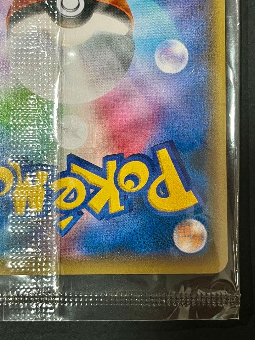 ポケモンカード　ピカチュウ　yu nagaba 未開封