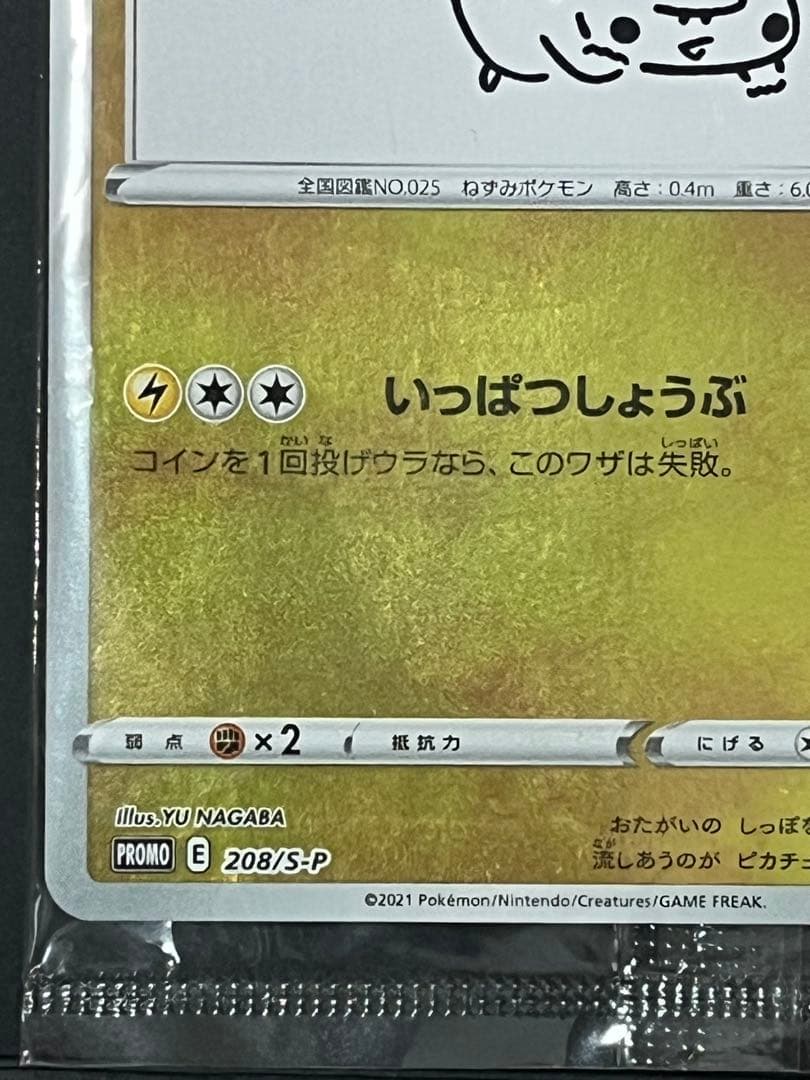 ポケモンカード　ピカチュウ　yu nagaba 未開封