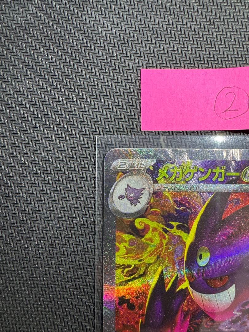 メガゲンガーEX HP350 ポケモンカード